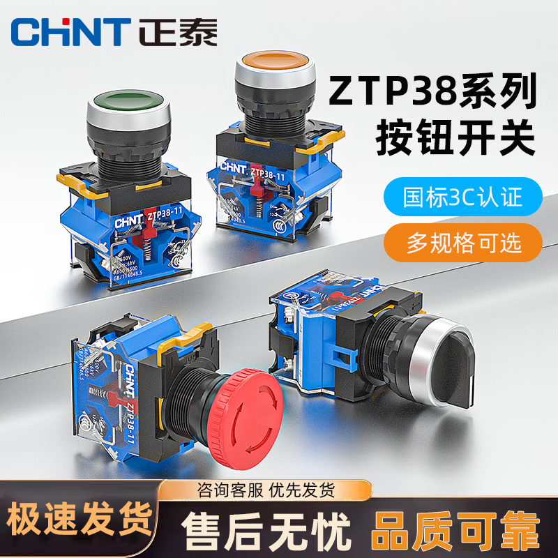 Chint (CHNT) button ZTP38 self-locking reset button switch round button green 22MM control button flat head with light illuminated self-resetting flat button red 220V