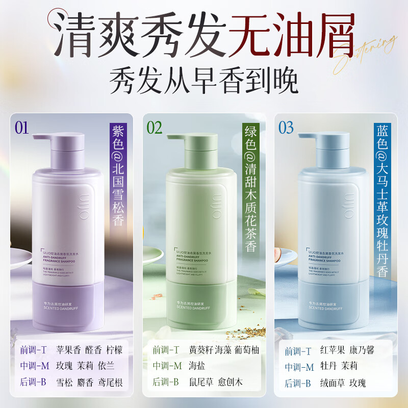 UIJO oil-controlling fluffy shampoo, anti-dandruff, anti-itching, long-lasting fragrance, supple and smooth men's and women's shampoo, No. 1 on the gold list