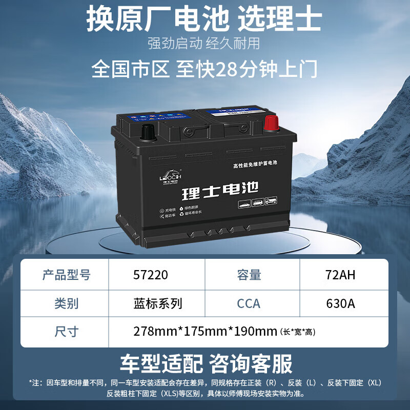 Leoch battery Leoch battery car 57220 battery original GAC Trumpchi Volkswagen Tiguan Jeep Cherokee Chevrolet