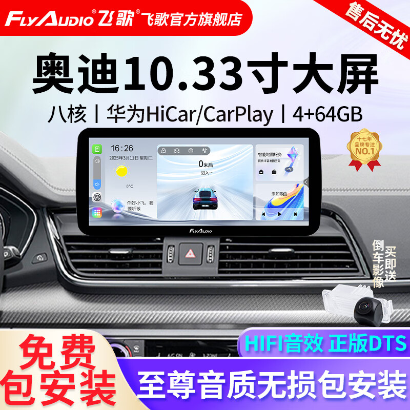 FlyAudio is suitable for Audi Q3Q5A3A4A6L car central control display large screen navigation 360 panoramic reversing image all-in-one machine Benbaao accessories package +500