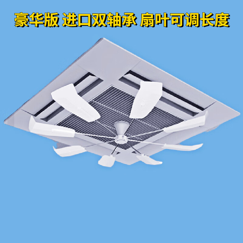 Wen Yijia central air conditioning outlet windshield ceiling machine anti-direct blow double bearing transduction fan ceiling air conditioning windshield white luxury version double bearing fan blades adjustable suitable