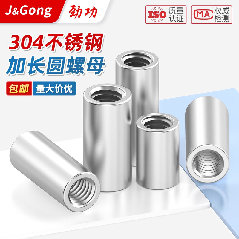 Jinggong extended nut 304 stainless steel cylinder thickening and height welding internal thread round nut column m4m5m6m8m10 M8*50* 12 (2 pieces)