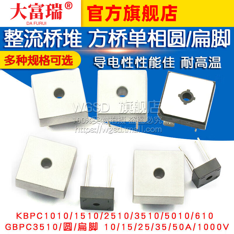 Dafuri KBPC5010 rectifier bridge stack KBPC3510/2510/5010 square bridge single-phase flat foot 50A1000V square KBPC5010 bridge stack 50A1000V flat foot