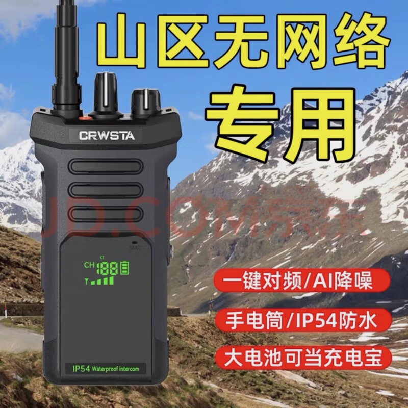 CRWSTA mountainous area walkie-talkie construction site tunnel foreign self-driving tour basement mine high-power handheld