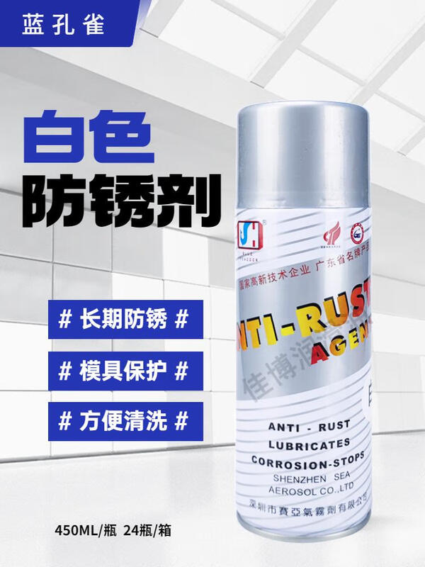 Saiyan white anti-rust oil blue peacock spray mold anti-corrosion and anti-rust spray 450ML anti-salt spray type easy to wash blue peacock white anti-rust agent 450ML