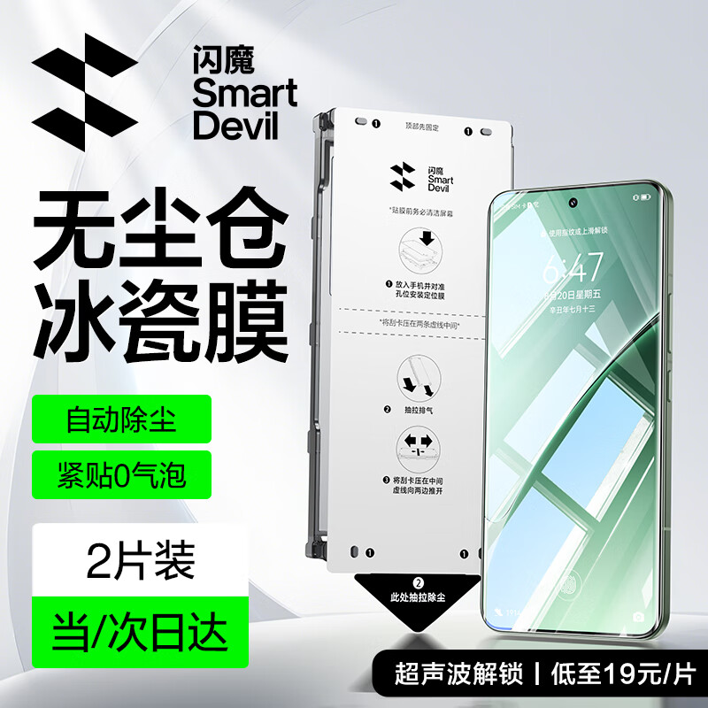 Flash Magic Xiaomi 15pro/spro/14pro mobile phone film tempered soft film ultra ice porcelain film curved full screen ultra-clear anti-fingerprint no bubbles anti-explosion wear-resistant second sticker dust-free compartment ice porcelain film | full screen no bubbles 2 sets 15Pro/15Spro/14Pro/ultra