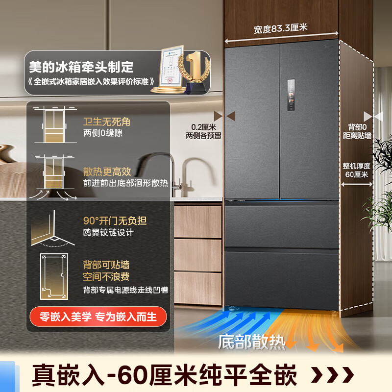 Midea M60 series 550 King French refrigerator multi-door four-door flat screen fully embedded dual system dual cycle automatic ice making all-in-one machine large capacity first-class energy efficiency government subsidy MR-550WUFIPZE Haibedai Midea King