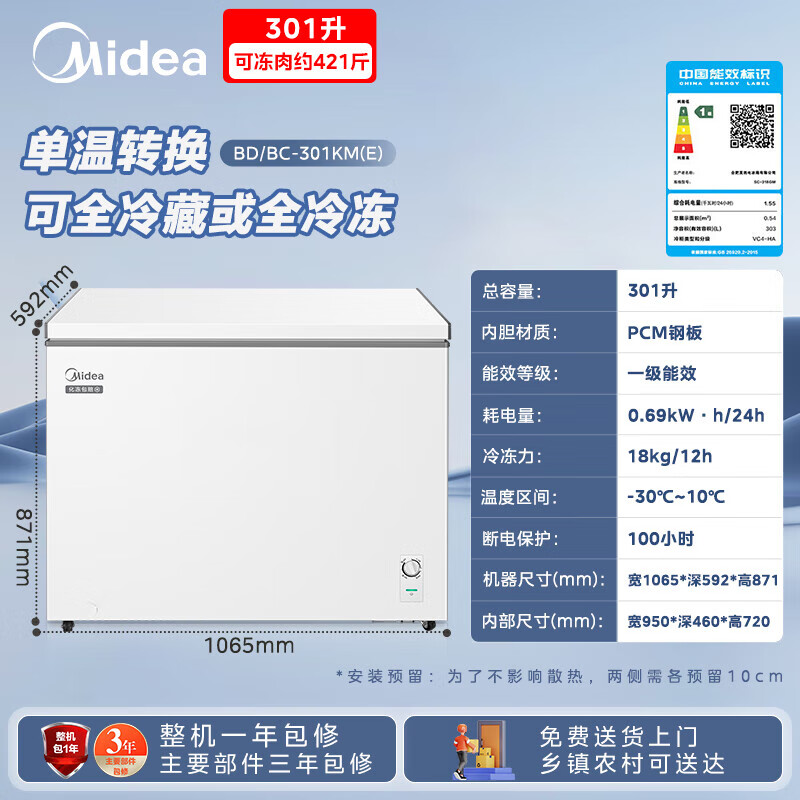 Midea frost reduction series 301 liter large single temperature commercial household horizontal freezer 18KG large freezing power PCM white alloy liner anti-corrosion stocking large capacity freezer government subsidy