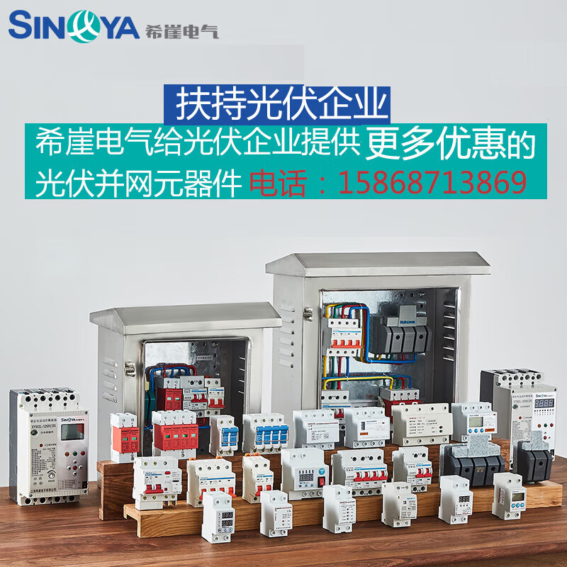 Xiya photovoltaic grid-connected switch automatic reclosing switch small reclosing circuit breaker voltage over and under voltage protection 80A 2P