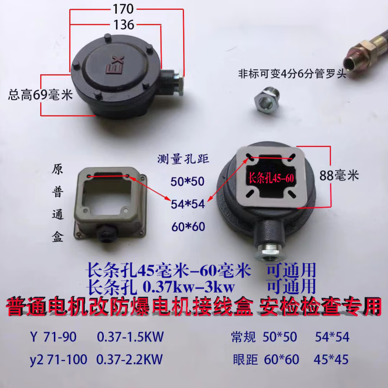 Y/Y2 explosion-proof motor junction box (modification) special for ordinary motor (safety rectification) hole spacing 45-60