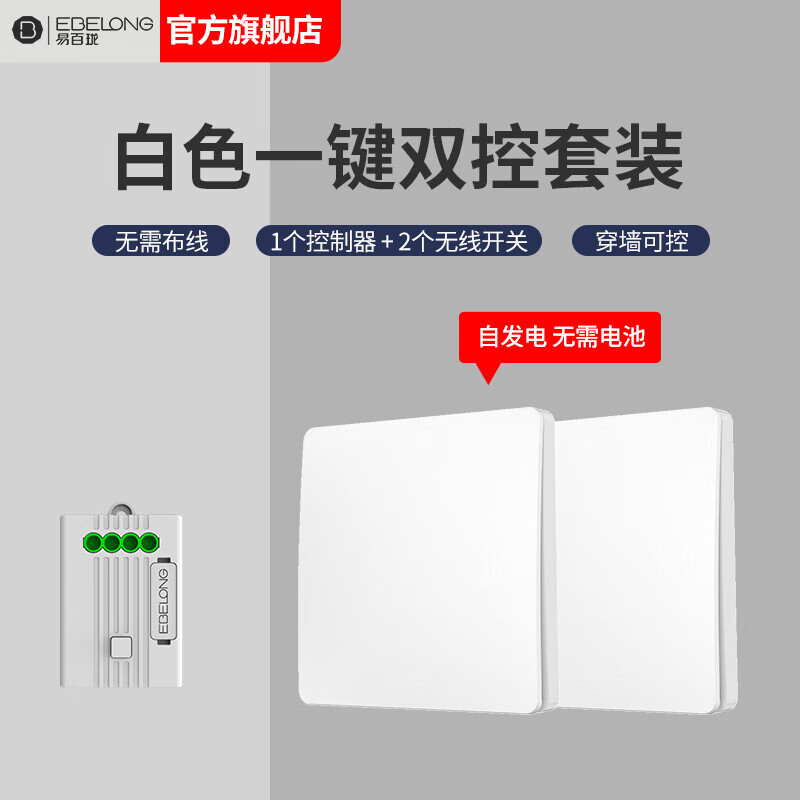 Cunyi Bailong wireless kinetic energy switch Shenghui Country Garden panel wiring-free remote control freely affixed from S2 gold three S2 white three-button dual control set 2 three-button + controller wireless switch