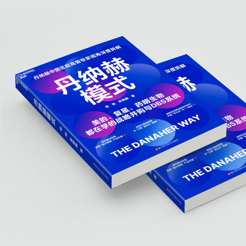 Danaher model, the king of mergers and acquisitions, DBS decryption, post a book review and win a free order, corporate management, mergers and acquisitions strategy