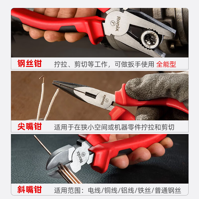 Ronix vise, wire pliers, multi-functional household tiger tools, electrician's special beveled tip hand pliers