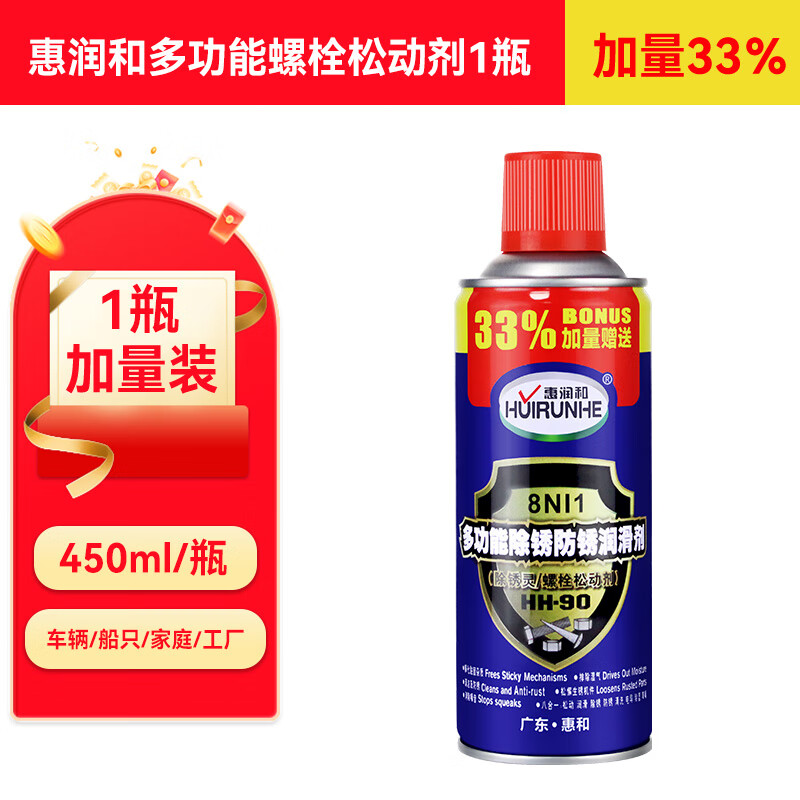 Rust remover, metal cleaning, strong anti-rust door shaft, hinge, door lock, abnormal noise, lubricating screw, rusty butter, doors and windows, Huirunhe rust remover (33) 450ML*1 bottle price