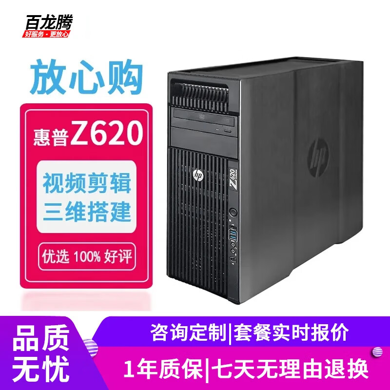 HP (hp) Z620 second-hand workstation dual-channel 20-core 48-thread Douyin production video editing office design game multi-open host set of six | 24-core game multi-open 64G/512G/1070