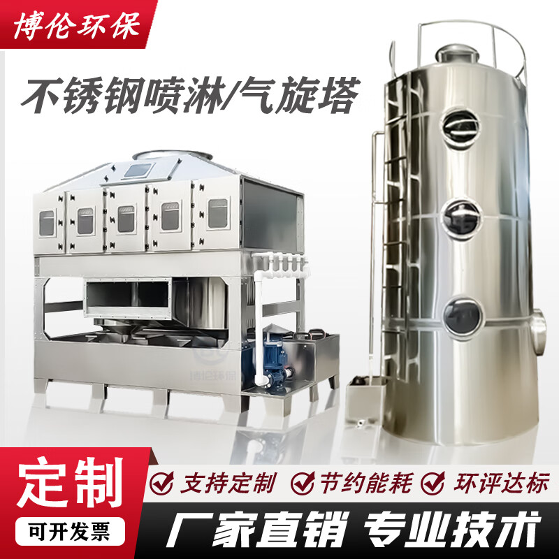 Stainless steel cyclone mixing spray tower square dust removal water cyclone mixed flow tower spray paint mist purification smoke and dust removal equipment factory direct sales/free design
