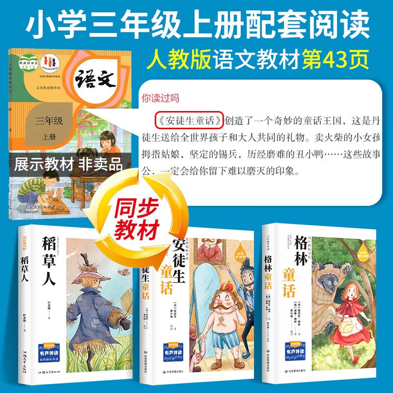 Happy Reading, Third Grade Volume 1 (3 volumes in total) Grimm’s Fairy Tales, Andersen’s Fairy Tales, Scarecrow, Primary School Extracurricular Reading Must-read Children’s Literature, Primary and Secondary School Teaching Assistant Extracurricular Readings Recommended Books Genuine Books