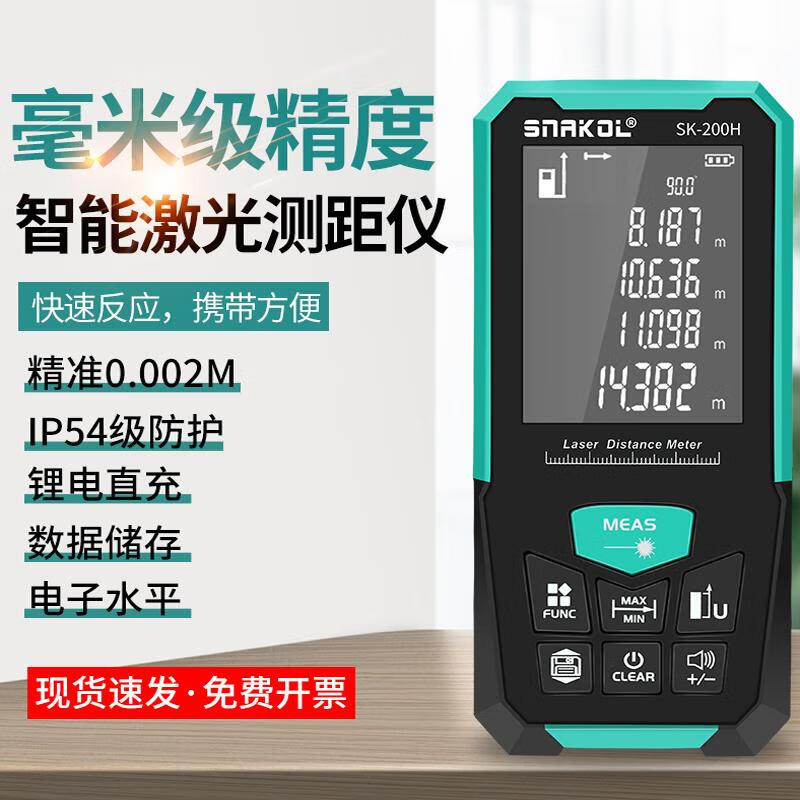 Snake laser range finder 200 meters large range high-precision measuring ruler electronic ruler measuring room instrument SK-150H standard