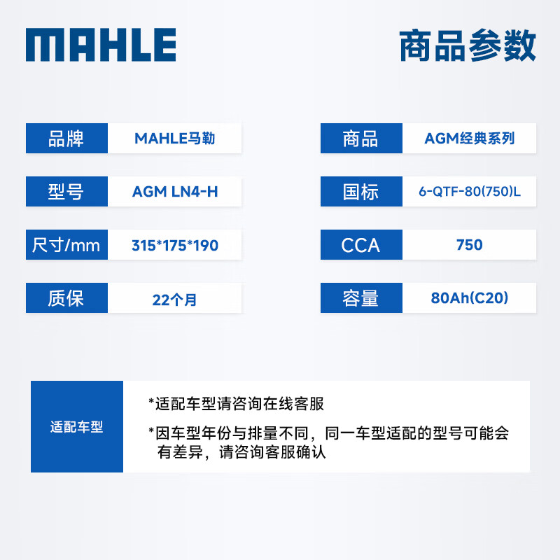 MAHLE car battery start-stop AGM LN4 is suitable for Volvo XC60/XC90 Mercedes-Benz C-Class/E-Class 80Ah