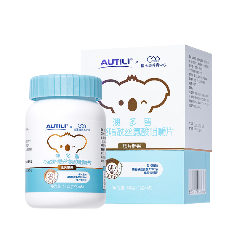 AUTILI Cui Yutao's team personally researched 45 tablets of phosphatidylserine PS chewable tablets for children, students and teenagers preparing for exams