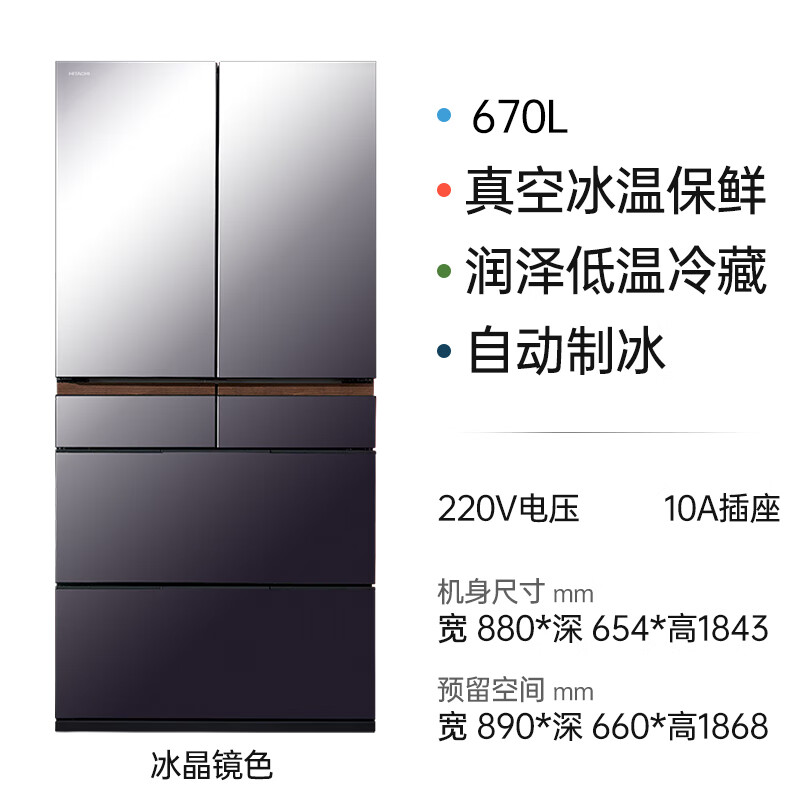 Hitachi (HITACHI) 670L vacuum lock fresh original imported automatic ice making crystal glass double cycle high-end ultra-thin refrigerator R-GW670TC R-GWC670TC crystal mirror color