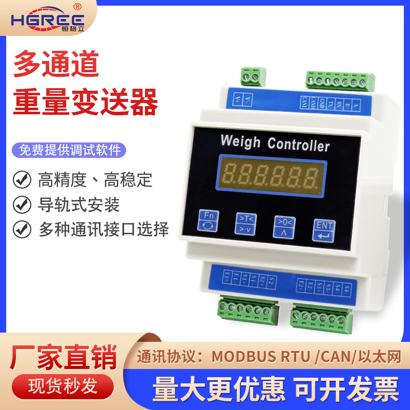 Yue Changsheng guide rail 4-way weight transmitter weighing sensor transmitter pressure amplifier multi-channel weighing module 485 6-channel weighing transmitter CAN