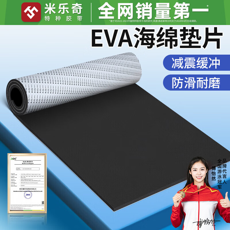 Milechi eva sponge gasket waterproof anti-slip high elastic foam board shock absorption buffer non-slip wear-resistant foam board self-adhesive adhesive sealing board high-density anti-collision sound insulation cotton adhesive eva board 1 meter * 1 meter 1 piece 1mm thick