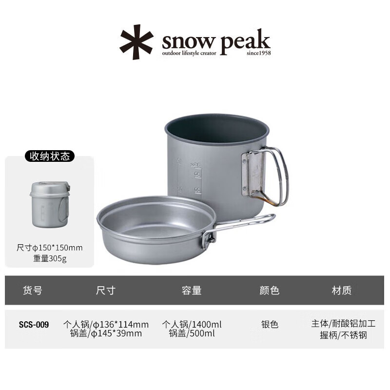 Snow Peak snow peak sp camping outdoor picnic aluminum pot pot set SCS-009