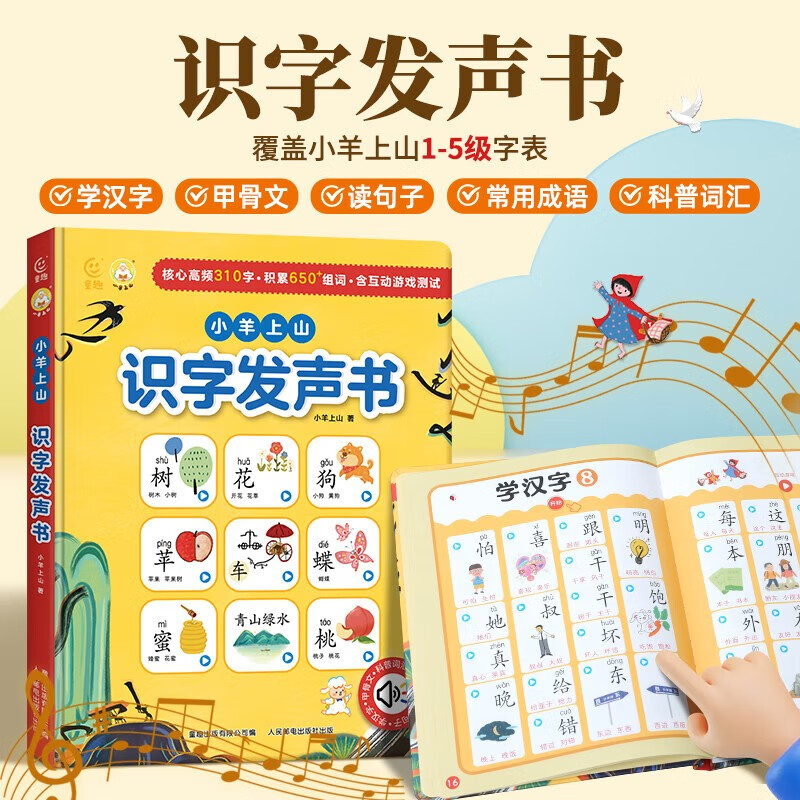 Lamb Goes Up the Mountain Literacy Audio Book 3-6 Years Old Children's Picture Book Toddler Baby Literacy Audio Book Early Education Enlightenment Toy Gift