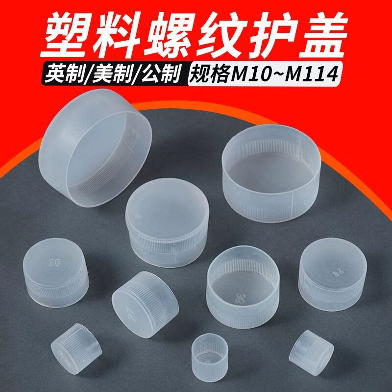 Customized plastic external thread protective sleeve white P pipe cap screw thread anti-collision pipe sleeve outer thread outer thread dustproof cover 50 (100 pieces)