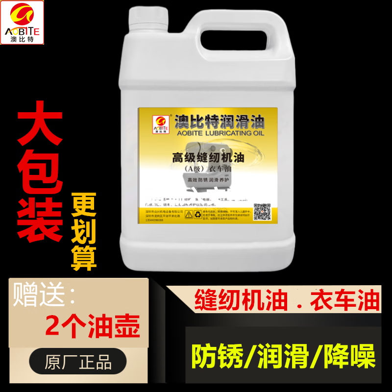 Obit sewing machine oil fan door lock mechanical printing hair clipper 500ML lubricant large barrel clothing car oil 100 ml 1 bottle sharp mouth style