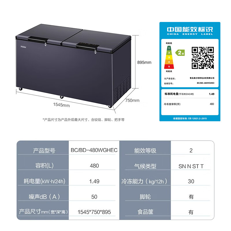 Haier air-cooled frost-free freezer household commercial freezer full-freezer fresh-keeping refrigerator single temperature zone single door first-level energy efficiency power-saving quick-freezing horizontal freezer deep-freezing small refrigerator electronic temperature control | -38 cryogenic | black gold purification | 480L