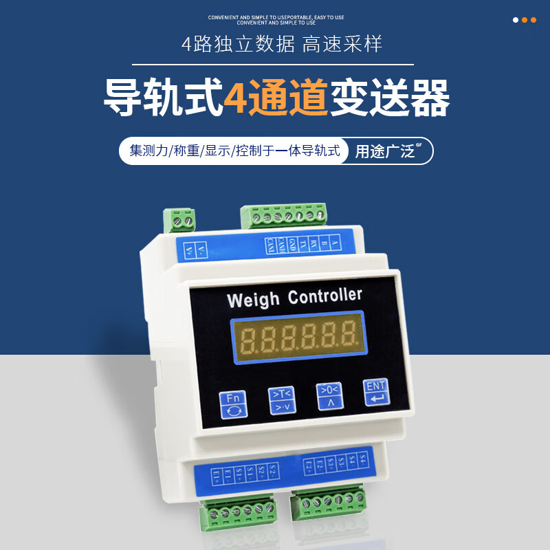 Yue Changsheng guide rail 4-way weight transmitter weighing sensor transmitter pressure amplifier multi-channel weighing module 485 6-channel weighing transmitter CAN