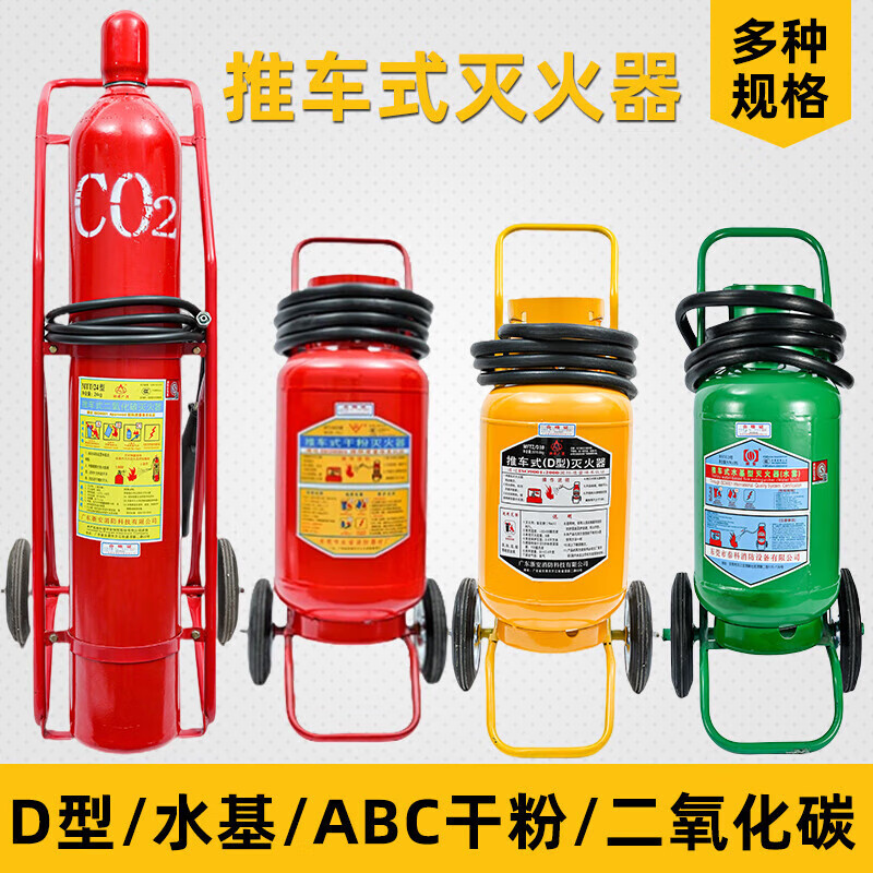 Trolley-type dry powder 20350kg 24kg carbon dioxide 4565L liter water-based foam fire extinguisher Yongguian 25L trolley-type water-based fire extinguisher water mist extinguisher