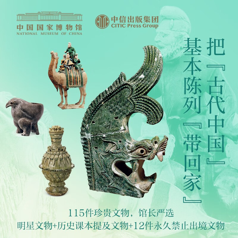 Thinking for a Thousand Years. 115 cultural relics in an ancient Chinese gift box. Authored by the National Museum of China. Reading China in the Museum. 8-18 years old. Comes with 4 bonus cards + push card * 1 + collection commemorative medal * 1
