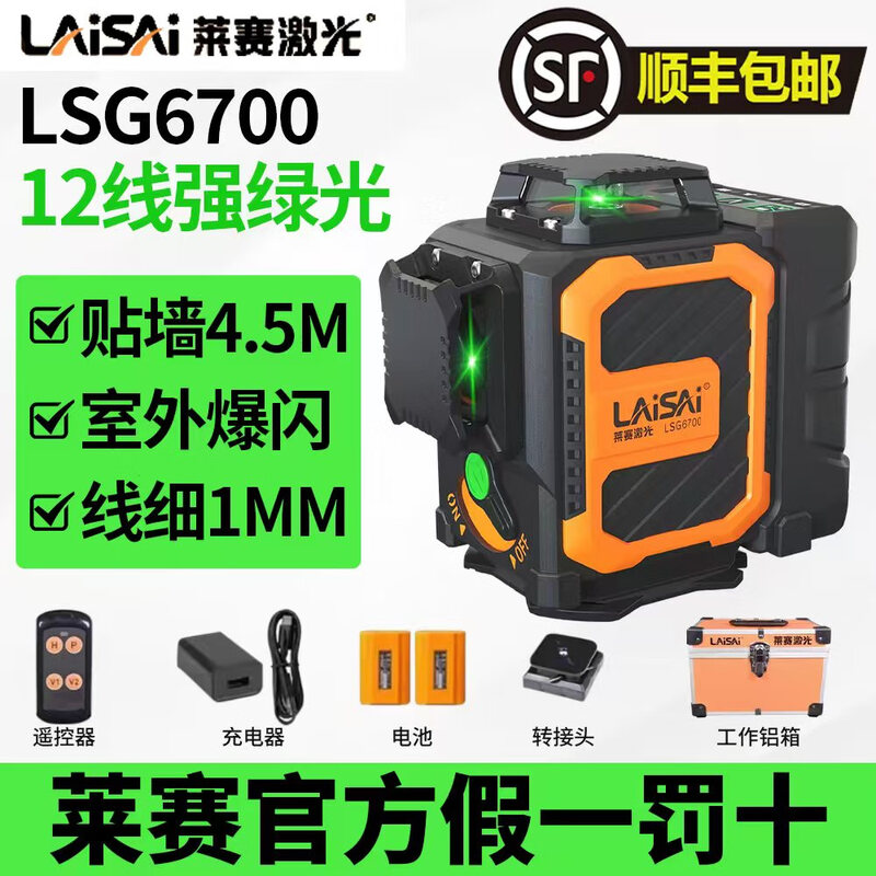 Laser Laser Laser 12-line infrared level meter high-brightness high-precision strong light thin line 6700 wall-mounted ceiling leveler 12-line green light 6700 dual electric