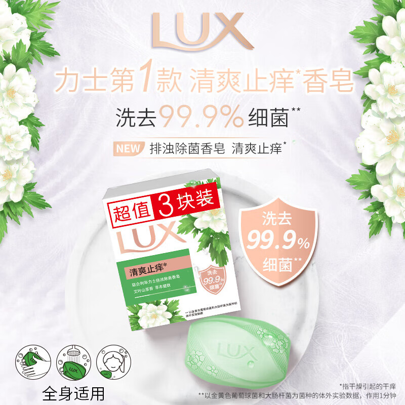 Lux Cooling Soap Refreshing Anti-Itching Bath Soap Leaves Fragrance and Refreshes the Whole Body Used to Remove Bacteria and Mite Soap Family Value Pack Refreshing Anti-itching Soap 100g*3 Pieces