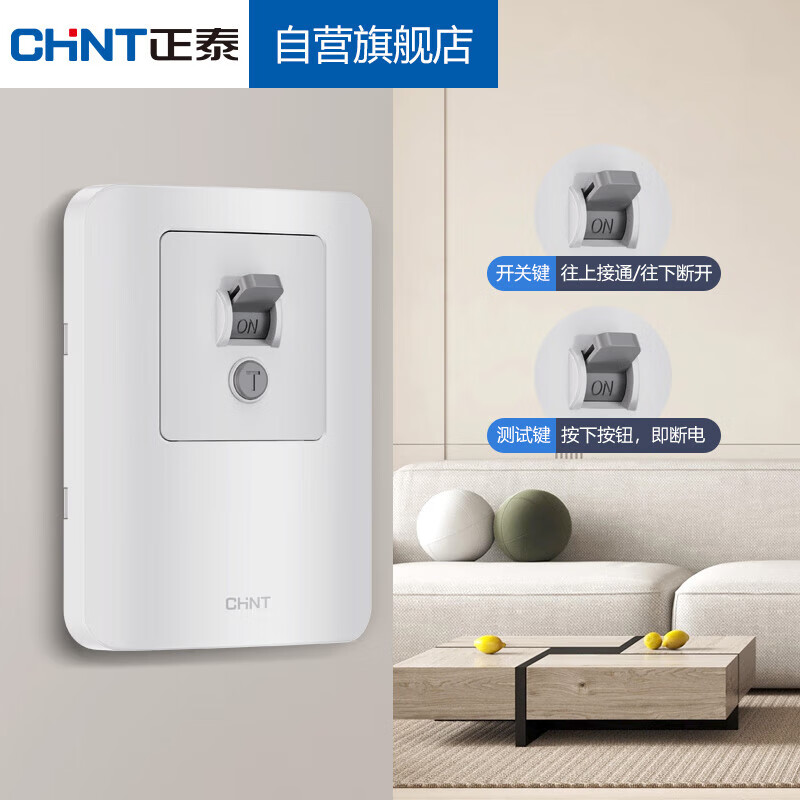 Chint (CHNT) household leakage protector NEG3-62030 40A high power 86 type wall leakage protection air conditioning water heater 40A special leakage protection switch air conditioner
