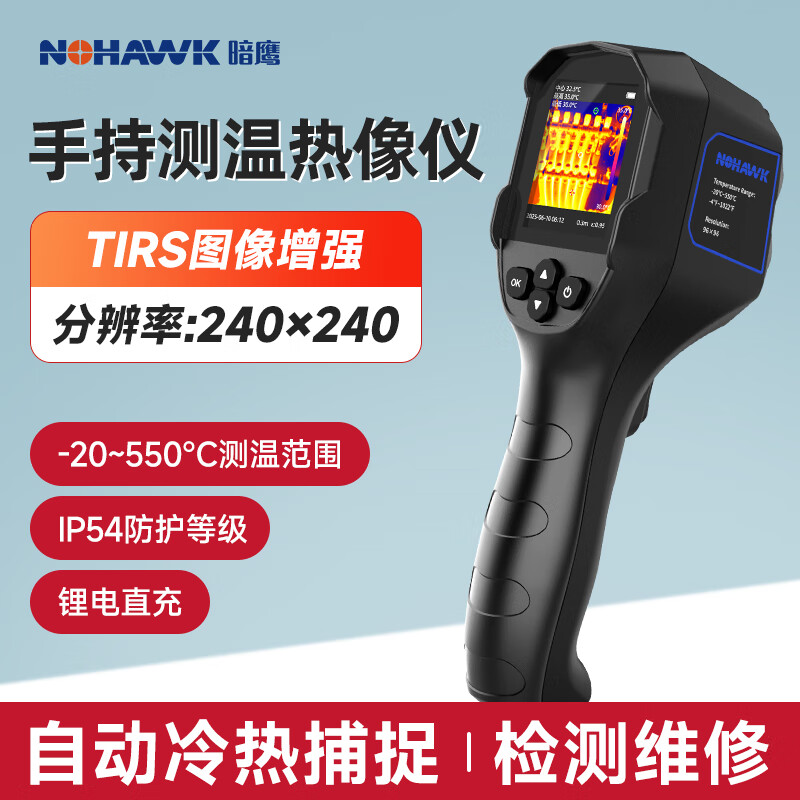 Nowawk infrared thermal imager temperature measurement thermal imager high-precision industrial distribution box power floor heating patrol water leakage detection leakage meter YXI96 water leakage detection + power maintenance + visible light