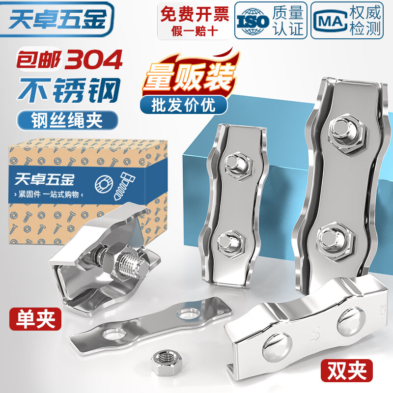 Tianzhuo Hardware 304 stainless steel wire rope single clamp double clamp buckle lock single card double card fixed joint M5M10 double clamp M5 8 pieces suitable for 4mm steel wire rope