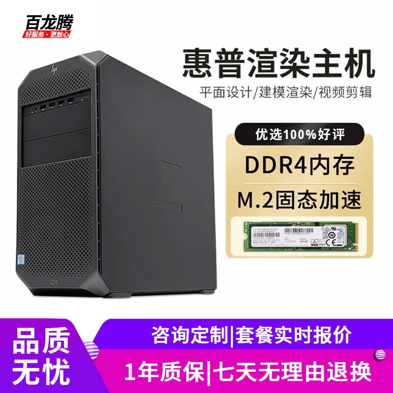 HP (HP) Z4 G4 second-hand graphics workstation Xeon W2135 Studio AI writing modeling design video rendering 3D design drawing host with three | W-2135/32G/256G M.2 solid state