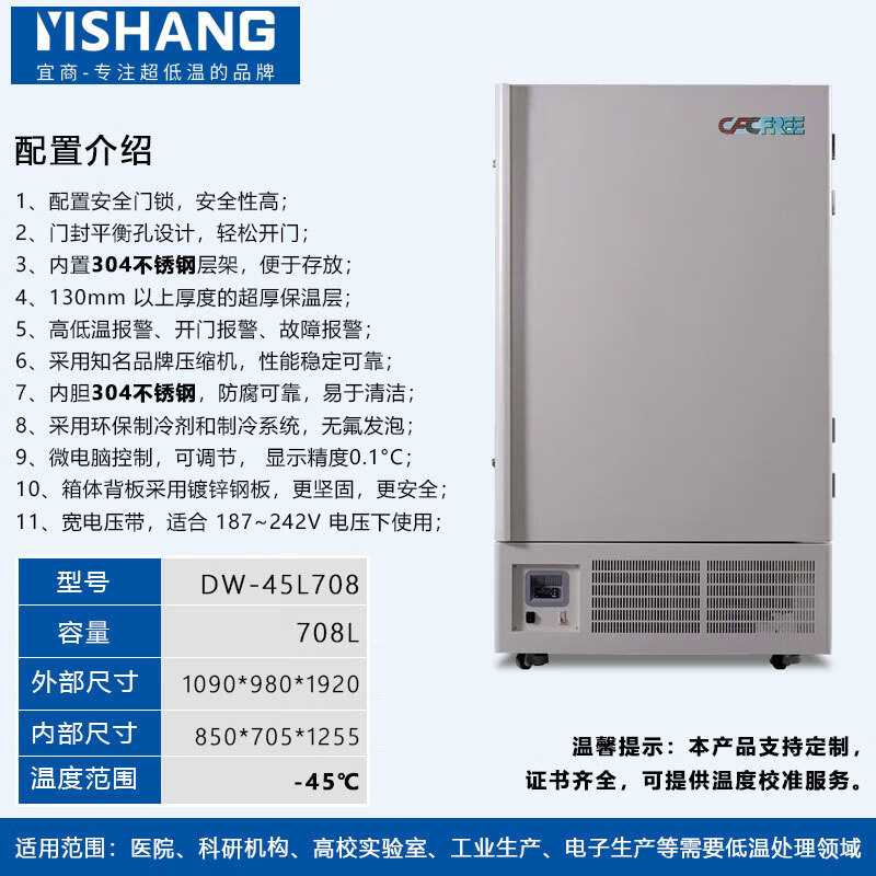 Yishang Minus 40 laboratory-specific vertical freezer ultra-low temperature minus -40 degrees preservation refrigerator deep-freezing quick-freezing freezer 708 liters (-15 to -45 degrees adjustable)