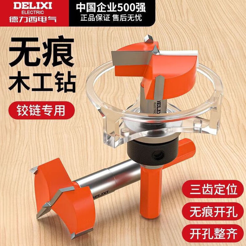 Delixi Electric Woodworking Hinge Hole Opener Seamless Installation of Wooden Wood Door Lock Hinge Punching and Expansion Special Positioning Drill Woodworking Drill Hinge with Cover Seamless Positioning 35mm