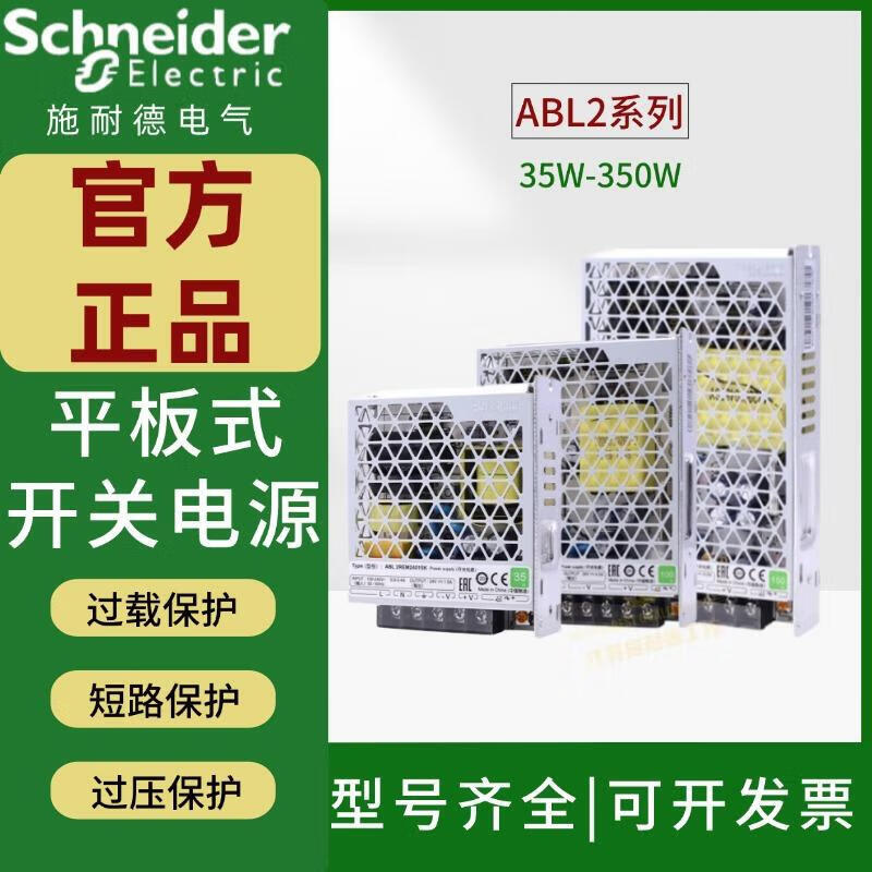 Schneider switching power supply ABL2REM24045K flat-panel 100W150W350W straight ABL2REM24065K (150W6.5A)