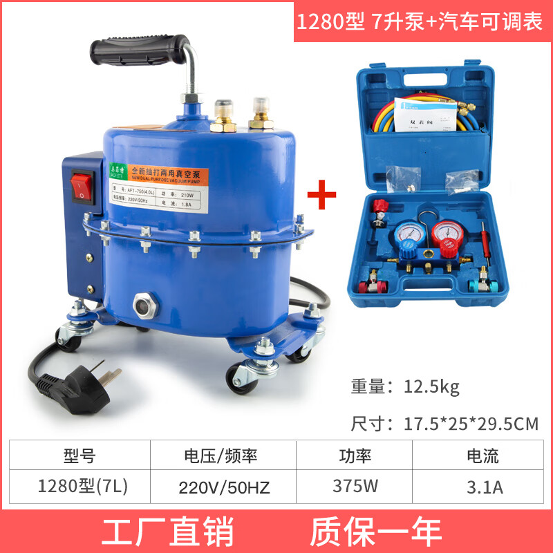 Yanmu car air conditioner vacuum pump, dual-purpose vacuum pump, refrigerant filling, tire inflating, refrigerator repair tool, 1280 single machine + adjustable double meter set, ready for delivery