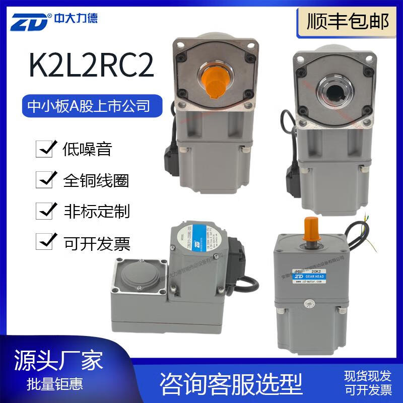Yue Changsheng Zhongda Dali's sensorless brushless motor K2L2 series replaces the micro AC motor reduction motor motor 220V C41 series built-in K2