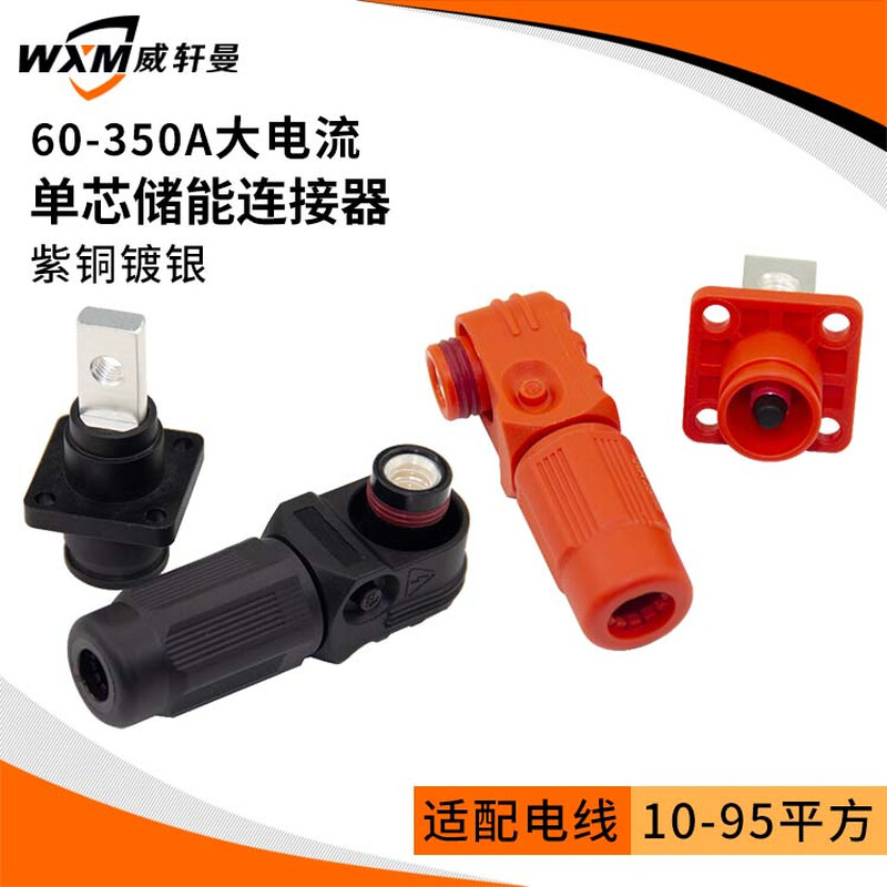 Yue Changsheng 60A-350A high current single core energy storage connector energy storage quick plug connector energy storage waterproof OD6100A/16mm internal thread type (wall plug black + orange (1 set each)