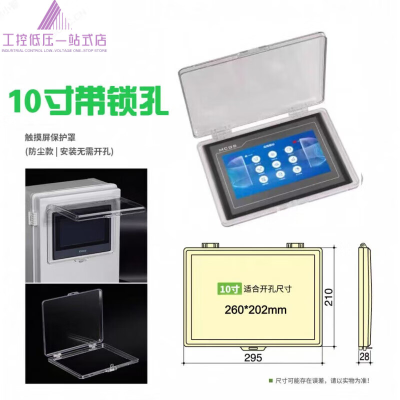 Kunlun Tongtai Siemens Weilun Communications Jiehai touch screen protective cover PC transparent anti-smash dustproof protective cover suitable for screen opening 260*202_with key hole