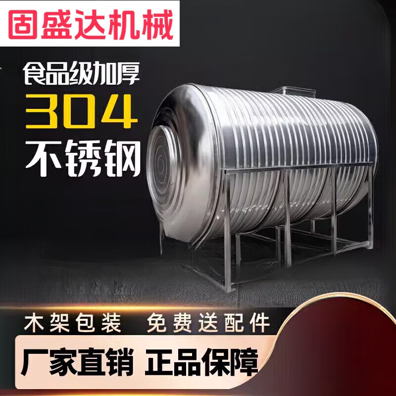 304 stainless steel water tank horizontal water storage tank water tower household flat thickened solar roof kitchen water storage bucket 0.25 tons