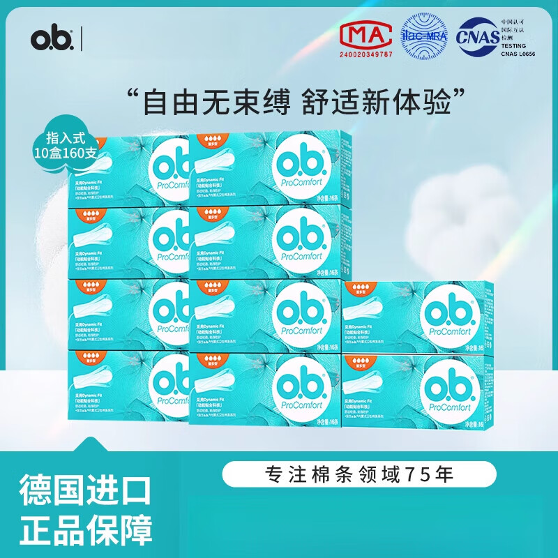 O.b. Johnson & Johnson's new tampon for girls, built-in swimming waterproof napkin, menstrual stick, small quantity, 1 piece, 12 boxes